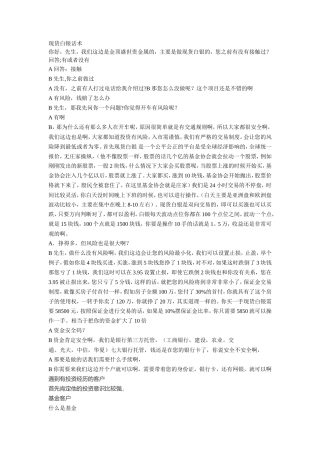 现货白银话术-盘古文库销售话术