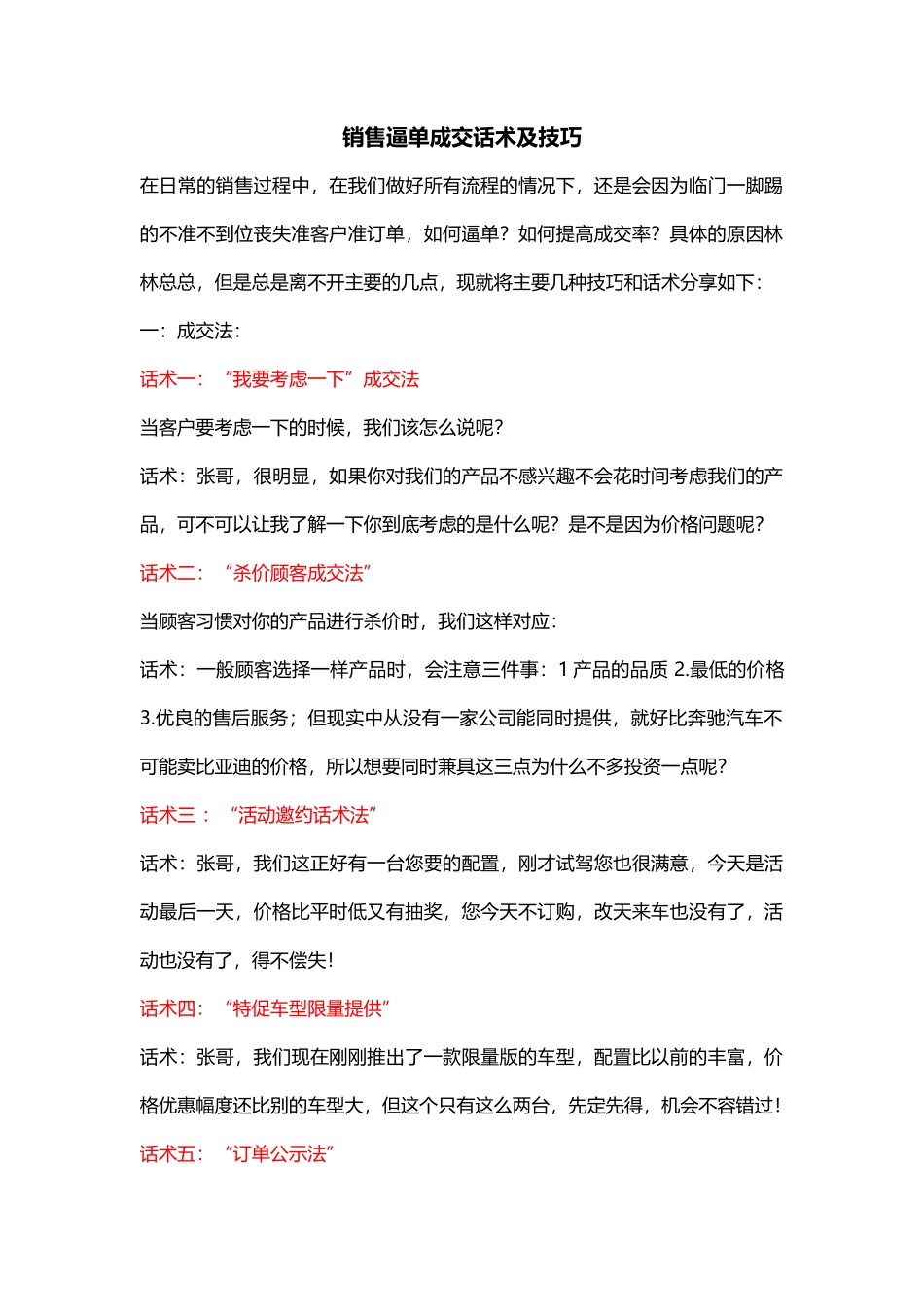 销售逼单成交话术及技巧-盘古文库销售话术_第1页