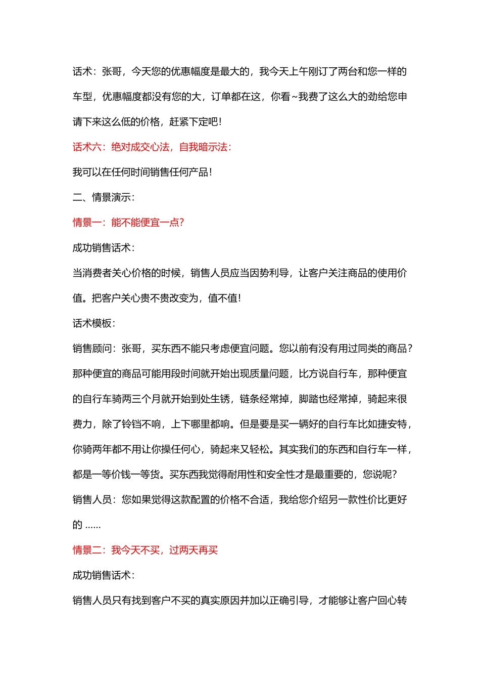 销售逼单成交话术及技巧-盘古文库销售话术_第2页