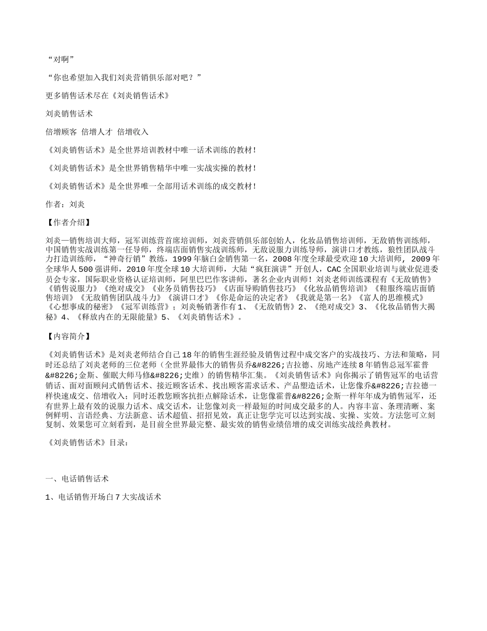 销售成交话术-盘古文库销售话术_第2页