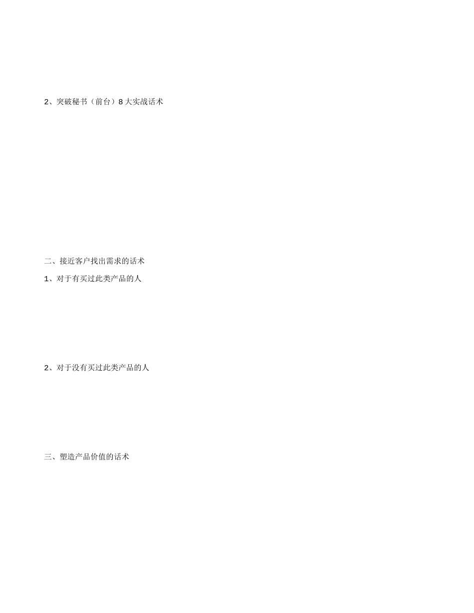 销售成交话术-盘古文库销售话术_第3页