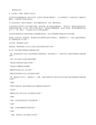 销售成交话术-盘古文库销售话术