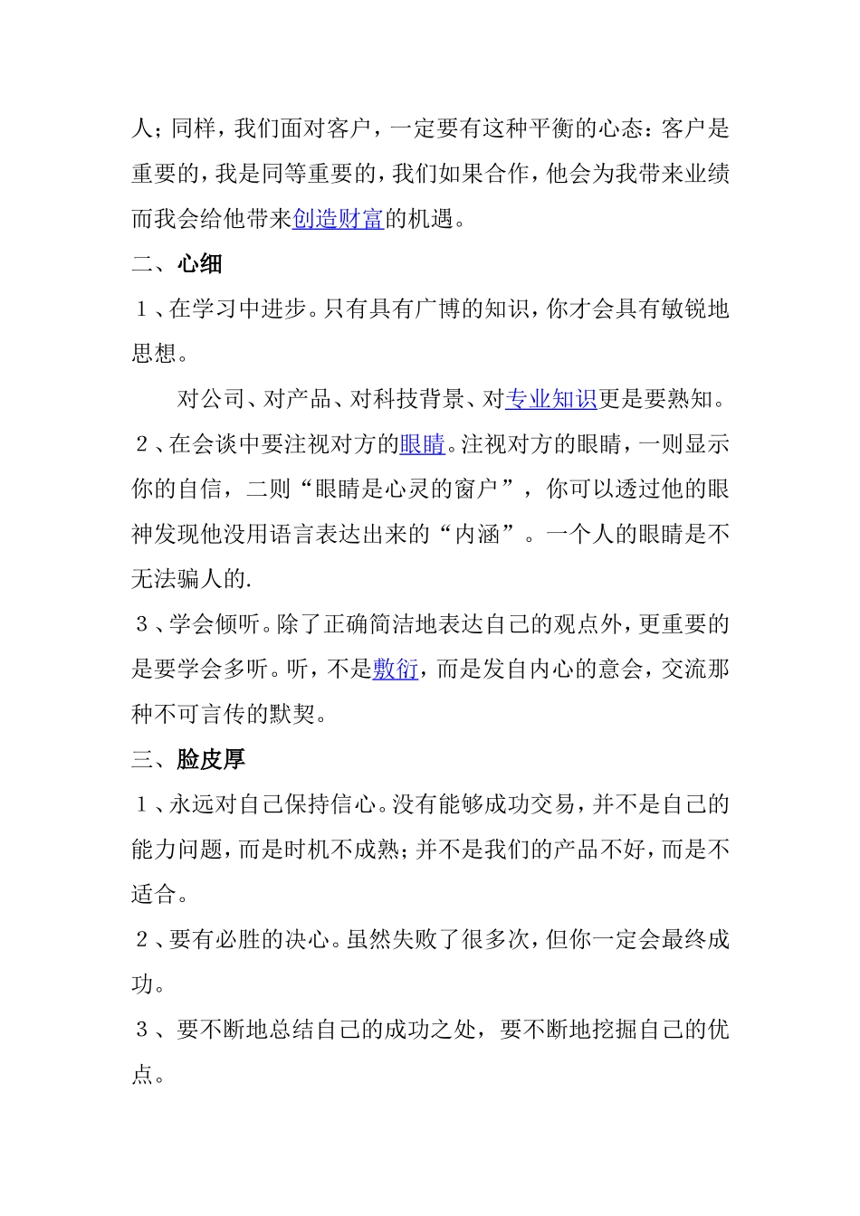 销售高手话术-盘古文库销售话术_第2页