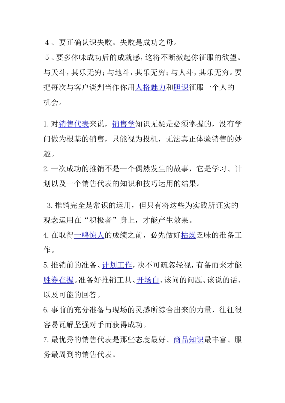 销售高手话术-盘古文库销售话术_第3页