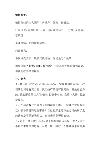 销售高手话术-盘古文库销售话术