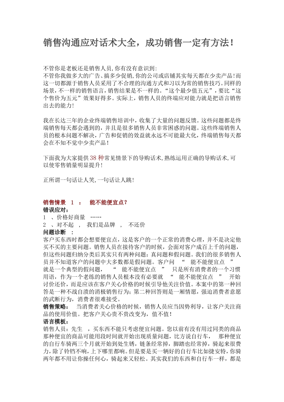 销售沟通应对话术大全-盘古文库销售话术_第1页