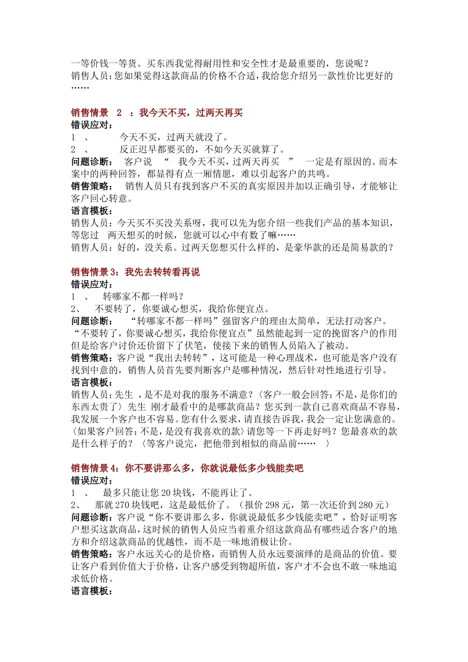 销售沟通应对话术大全-盘古文库销售话术_第2页