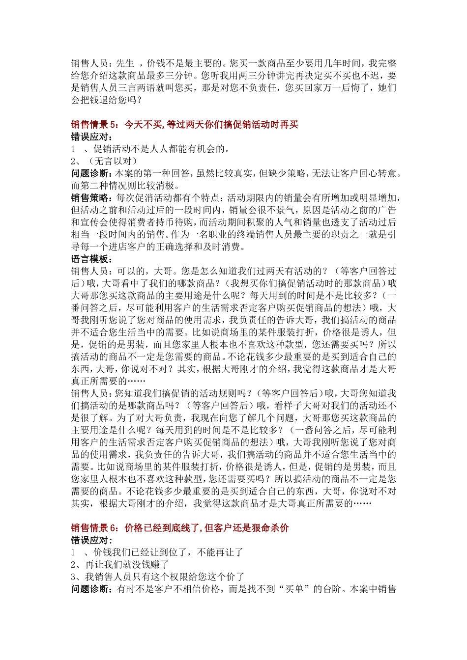 销售沟通应对话术大全-盘古文库销售话术_第3页