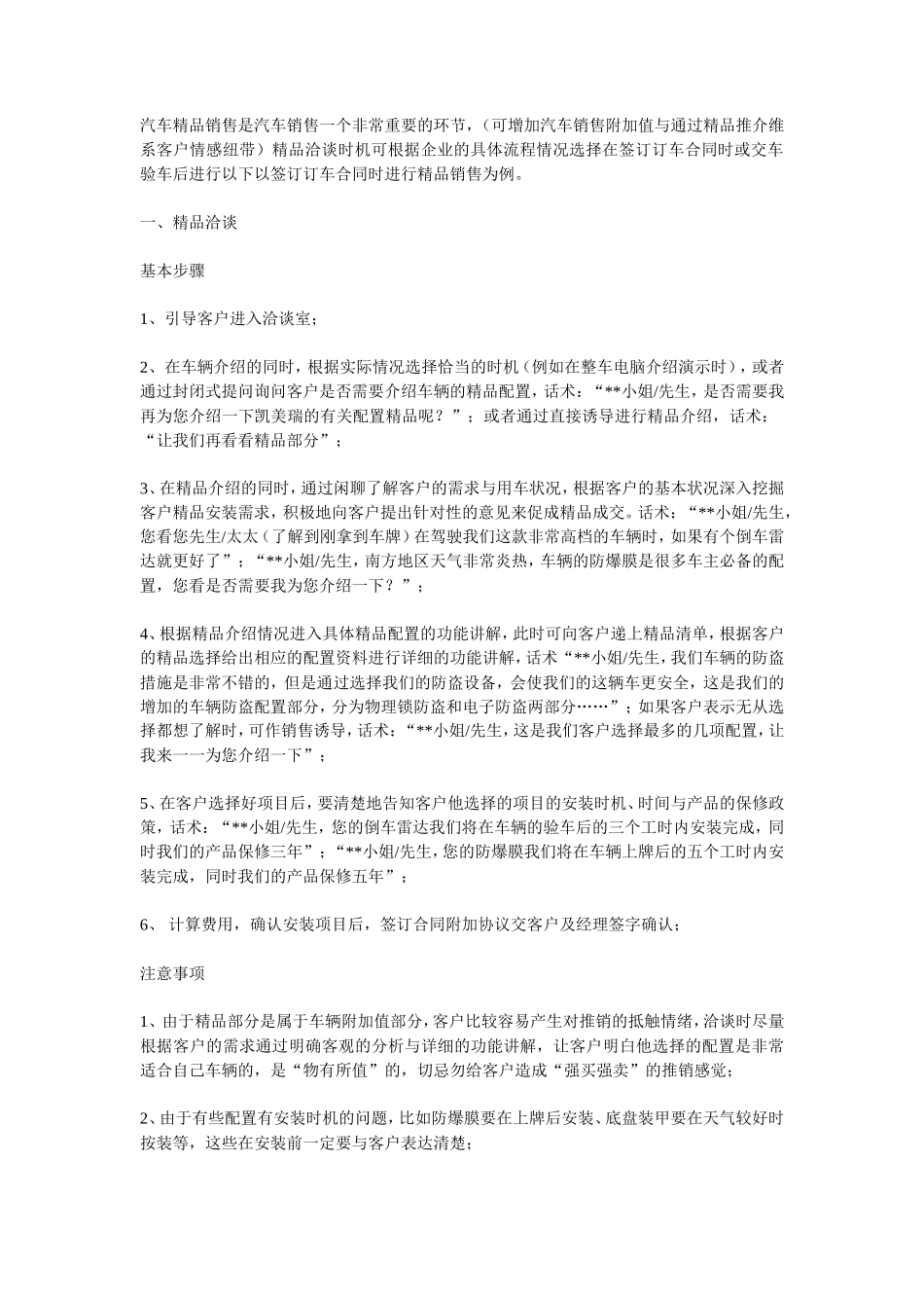 销售顾问在精品推介中的话术-盘古文库销售话术_第1页