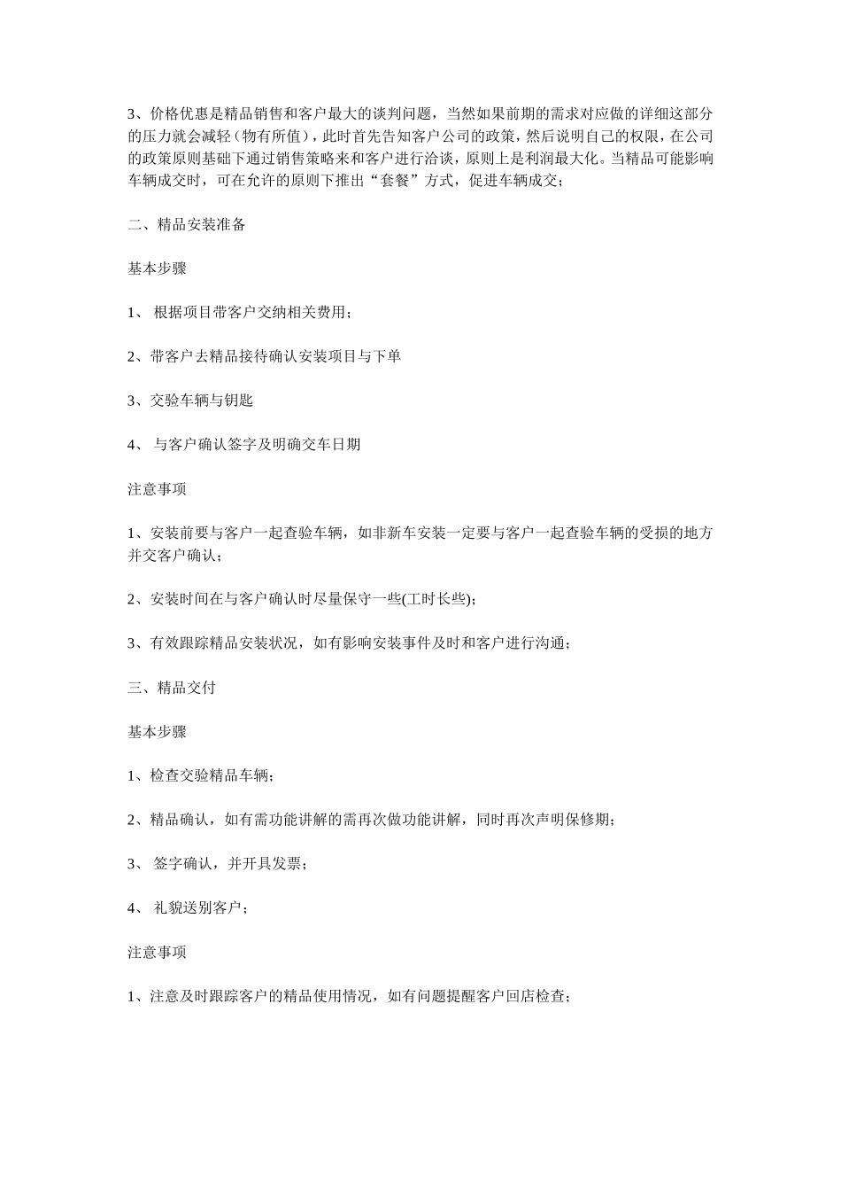 销售顾问在精品推介中的话术-盘古文库销售话术_第2页