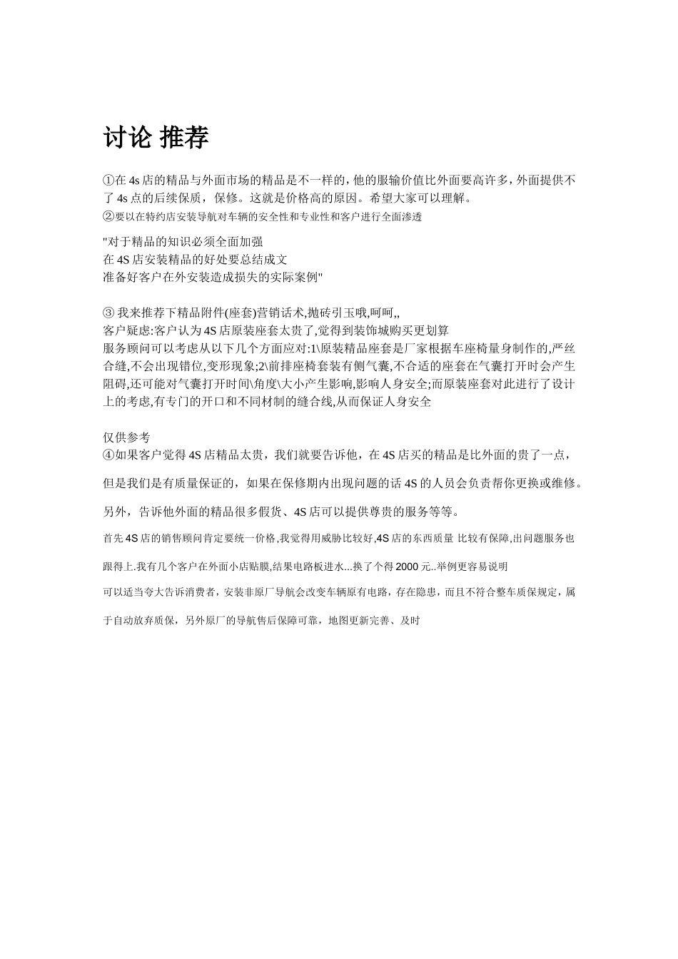销售顾问在精品推介中的话术-盘古文库销售话术_第3页
