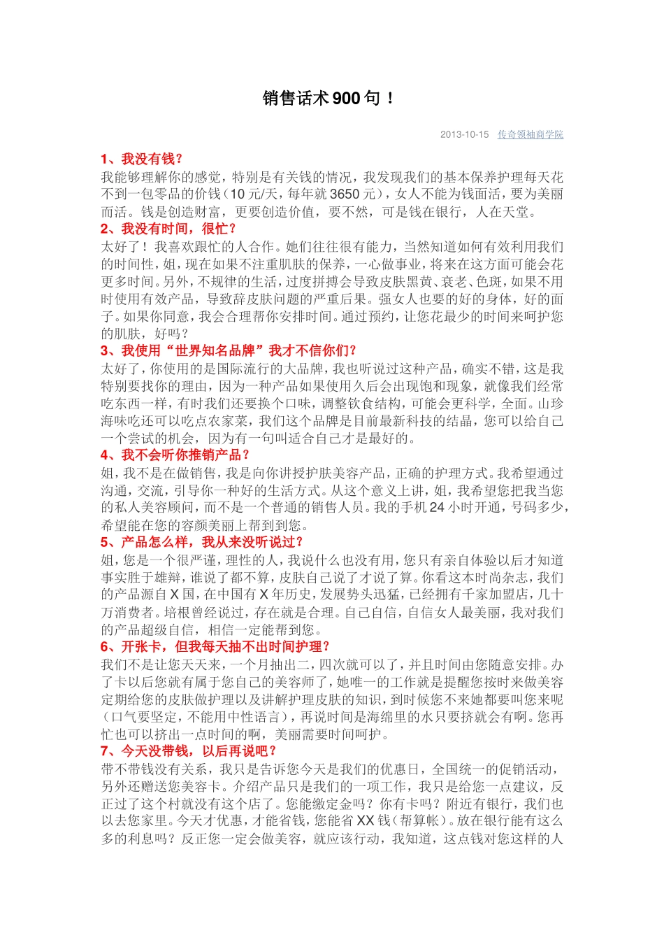 销售话术900句-盘古文库销售话术_第1页
