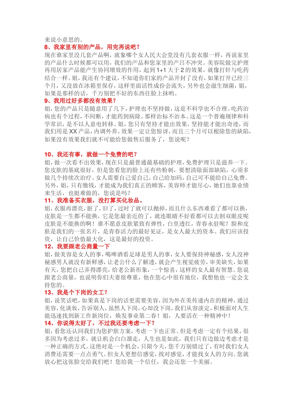 销售话术900句-盘古文库销售话术_第2页