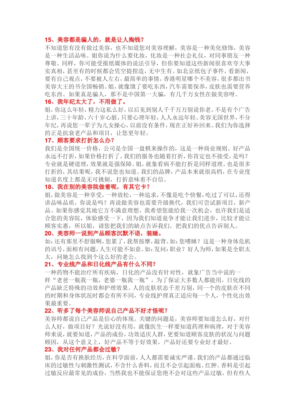 销售话术900句-盘古文库销售话术_第3页
