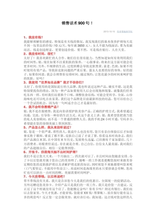 销售话术900句-盘古文库销售话术