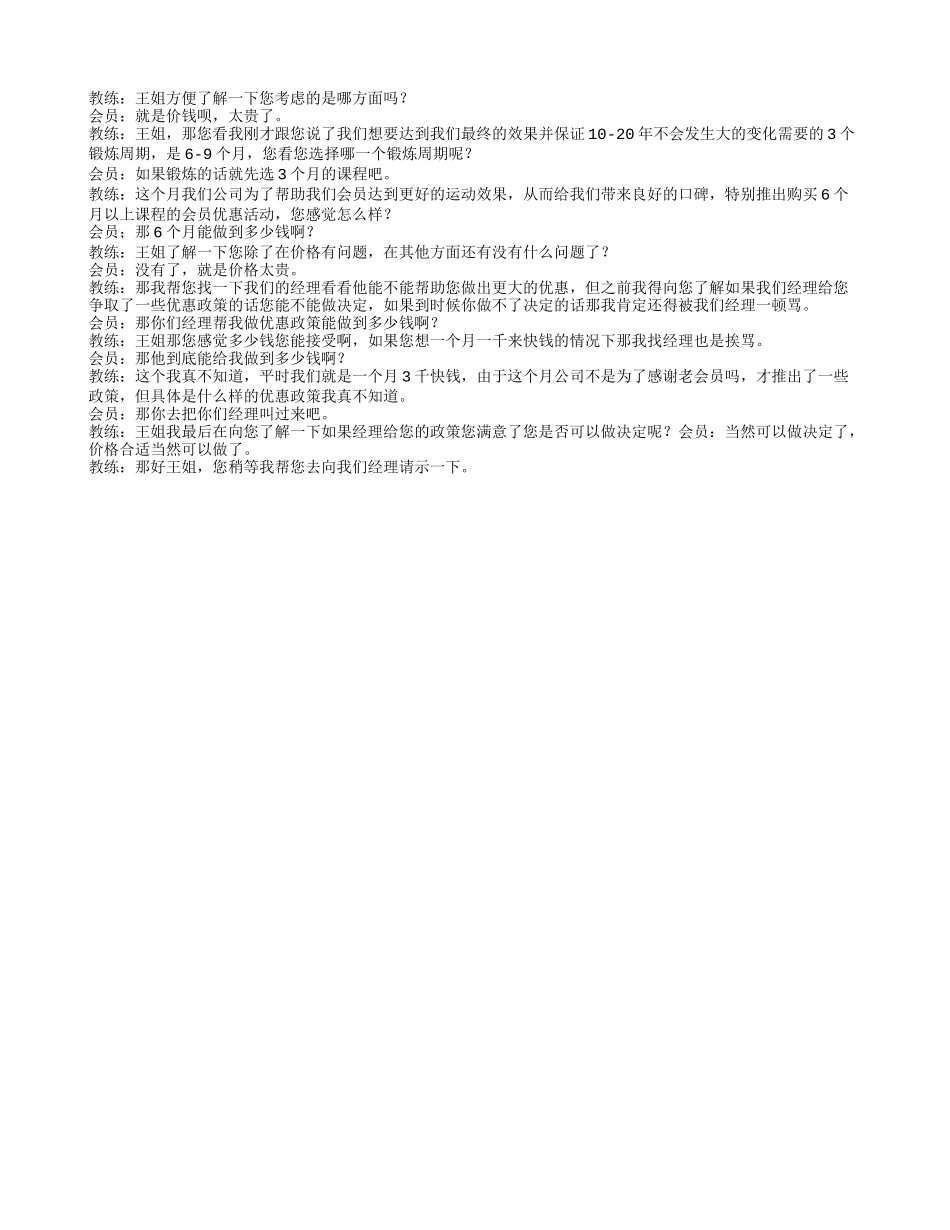 销售话术案例-盘古文库销售话术_第2页
