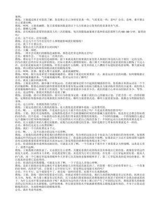 销售话术案例-盘古文库销售话术