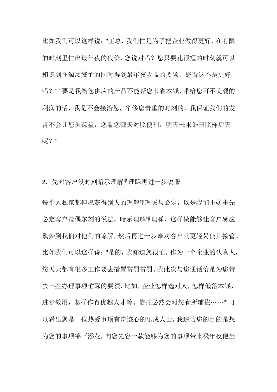 销售话术大全-盘古文库-盘古文库销售话术_第2页