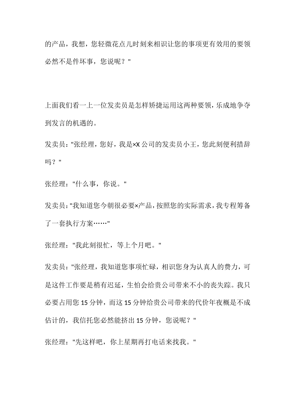 销售话术大全-盘古文库-盘古文库销售话术_第3页