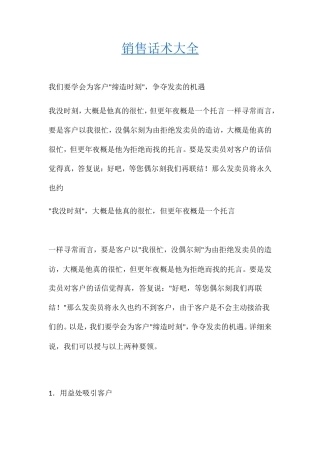 销售话术大全-盘古文库-盘古文库销售话术