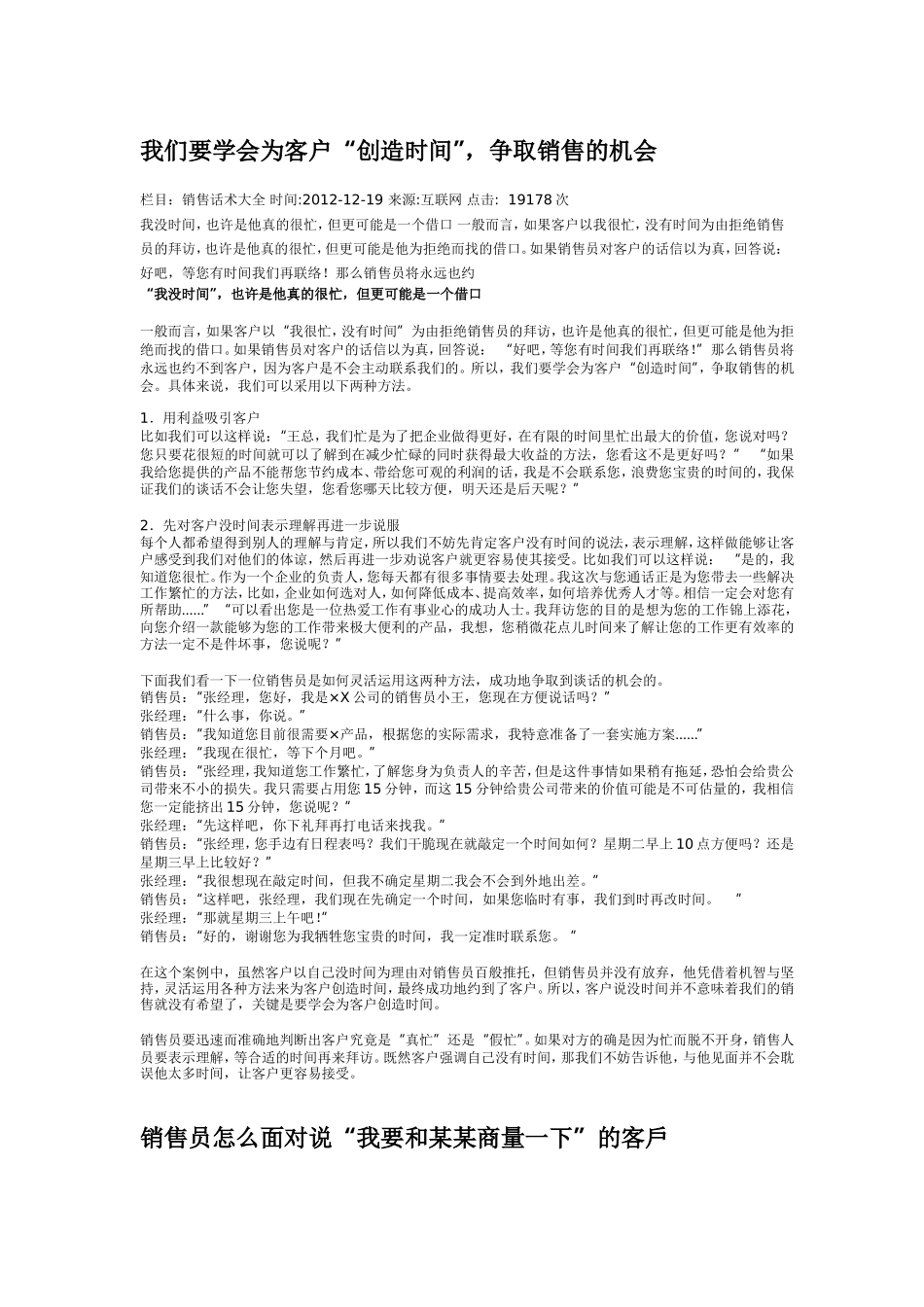 销售话术大全-盘古文库销售话术_第1页
