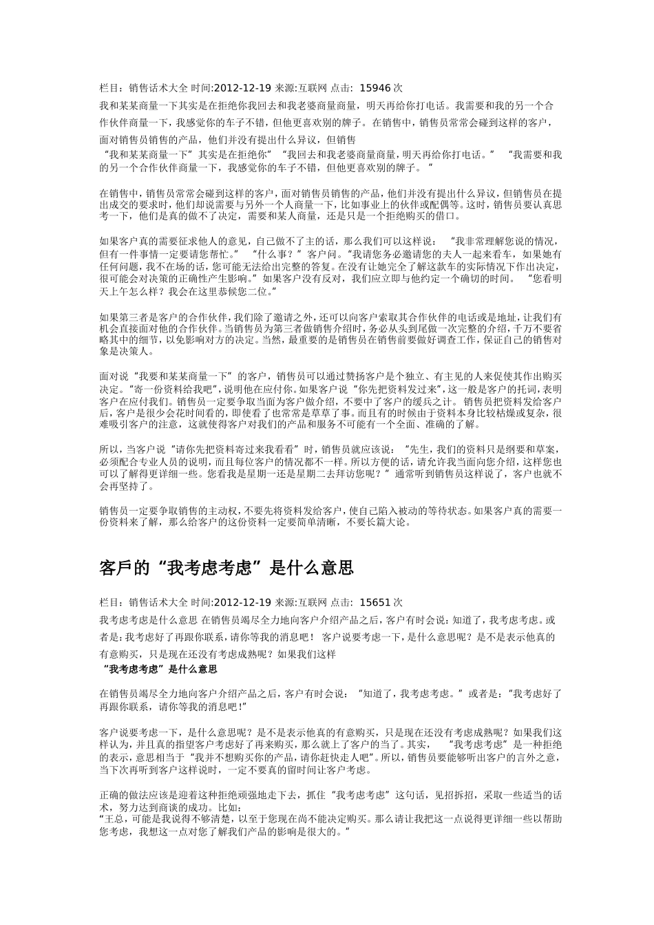 销售话术大全-盘古文库销售话术_第2页