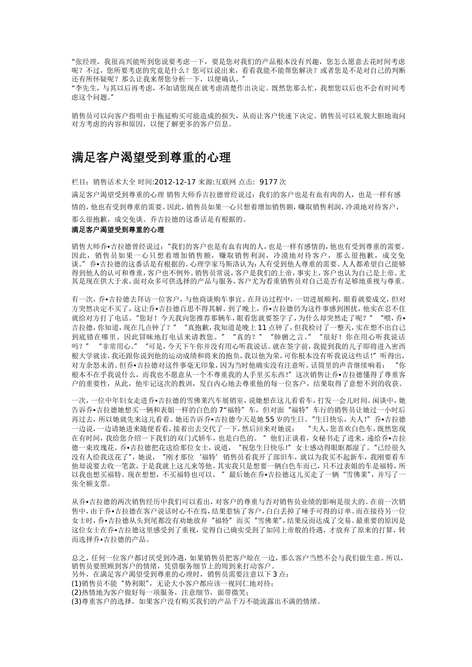 销售话术大全-盘古文库销售话术_第3页
