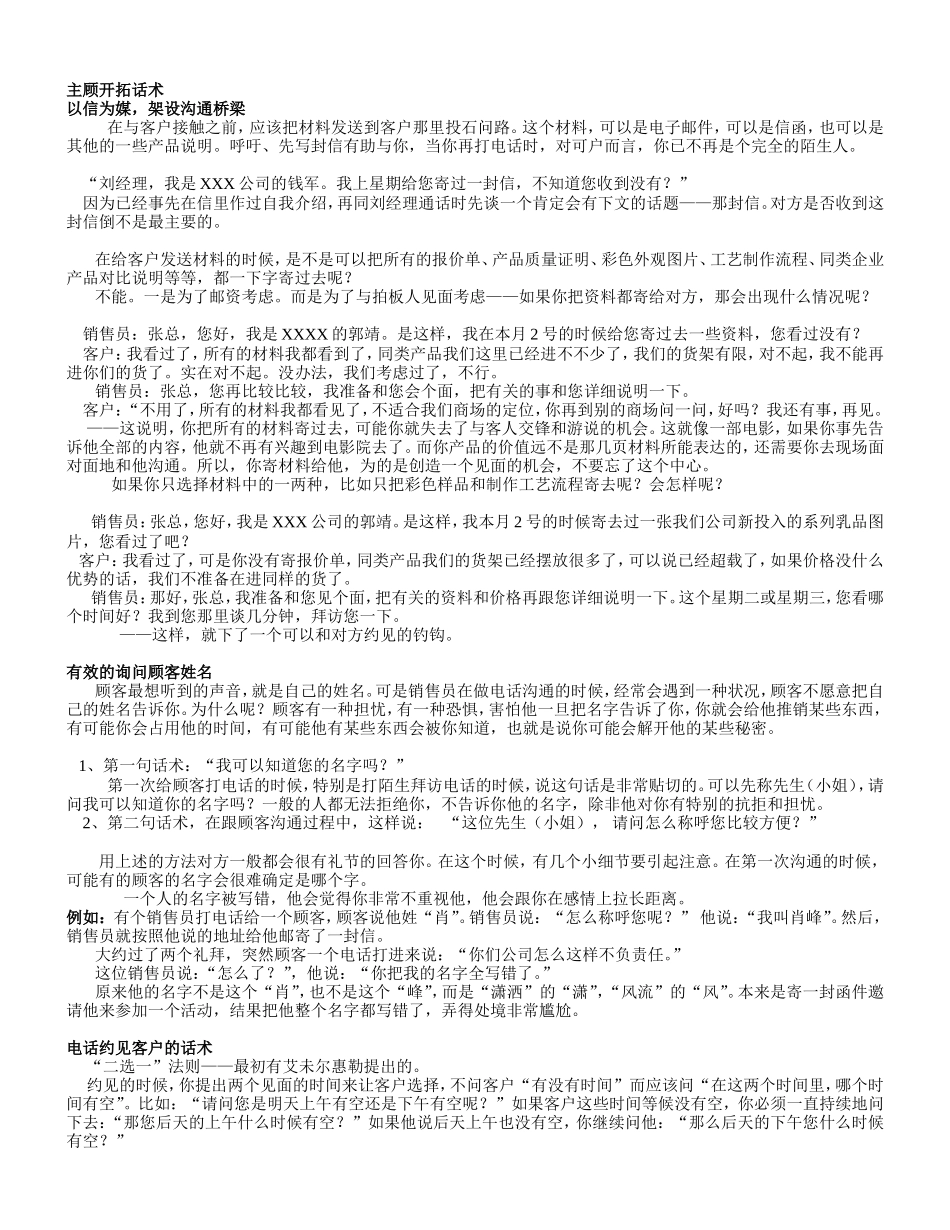 销售话术大全手册-盘古文库销售话术_第1页