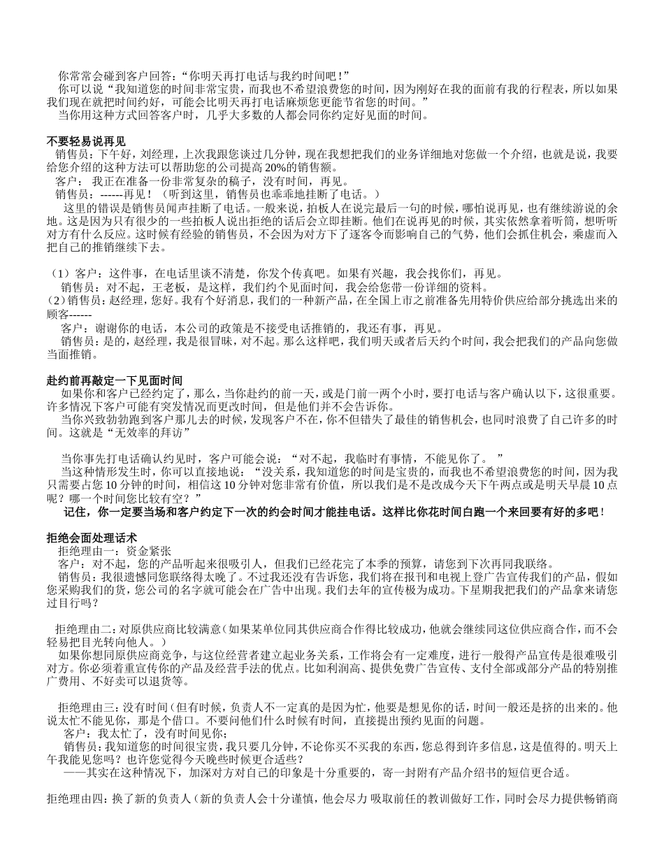 销售话术大全手册-盘古文库销售话术_第2页