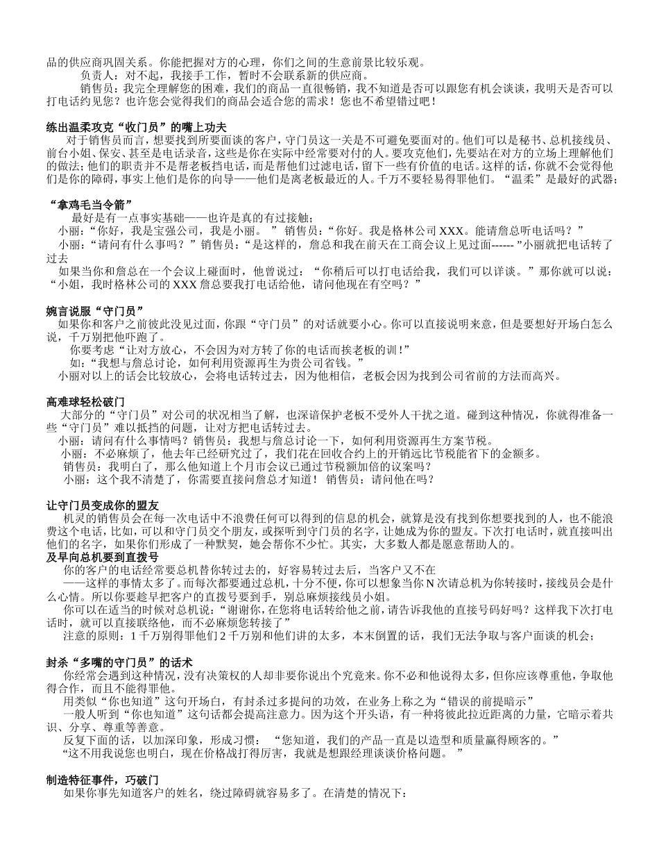 销售话术大全手册-盘古文库销售话术_第3页
