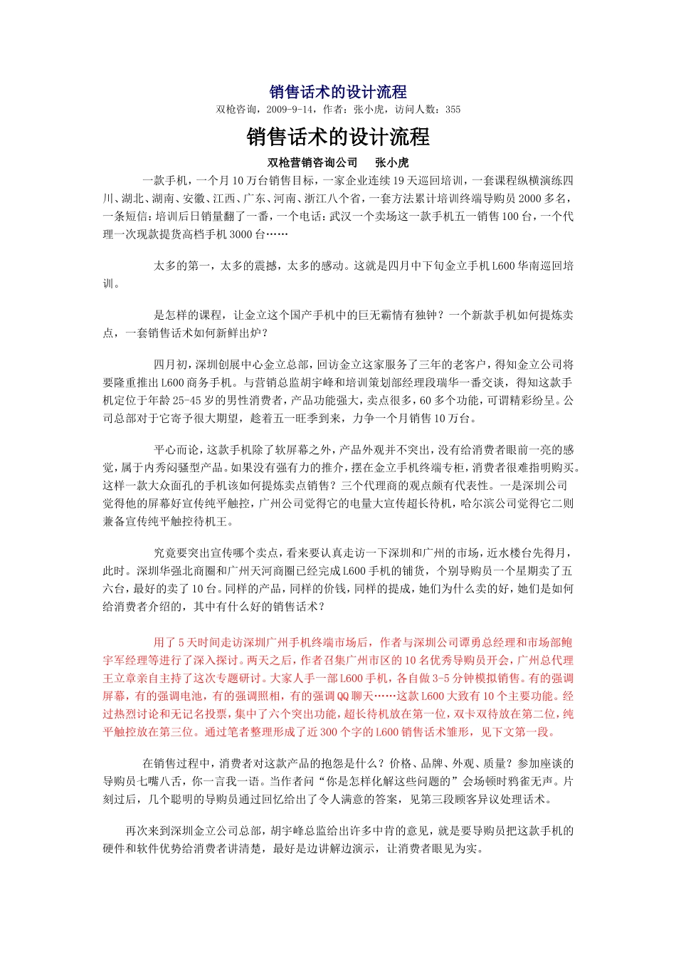 销售话术的设计流程-盘古文库销售话术_第1页
