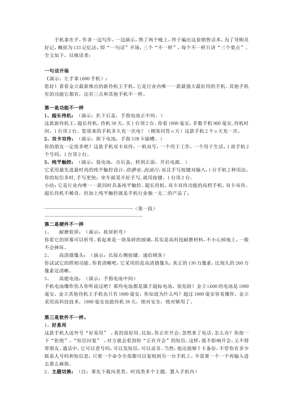 销售话术的设计流程-盘古文库销售话术_第2页