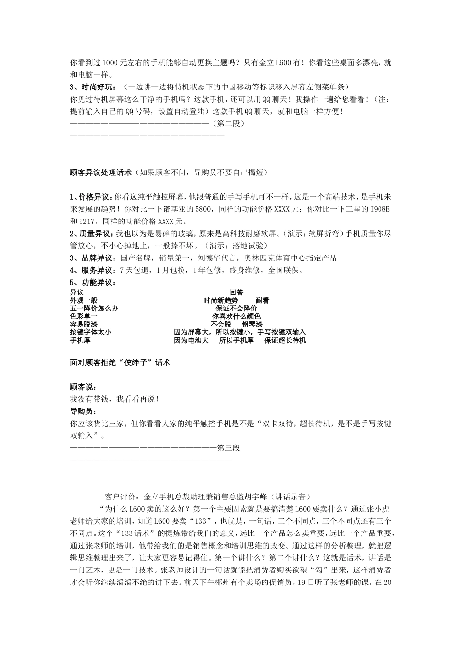 销售话术的设计流程-盘古文库销售话术_第3页