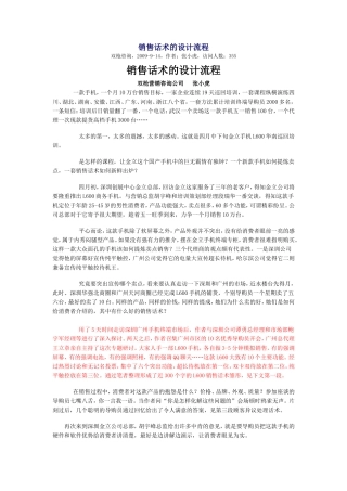 销售话术的设计流程-盘古文库销售话术