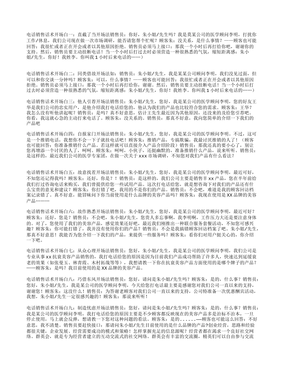 销售话术开场白-盘古文库销售话术_第1页