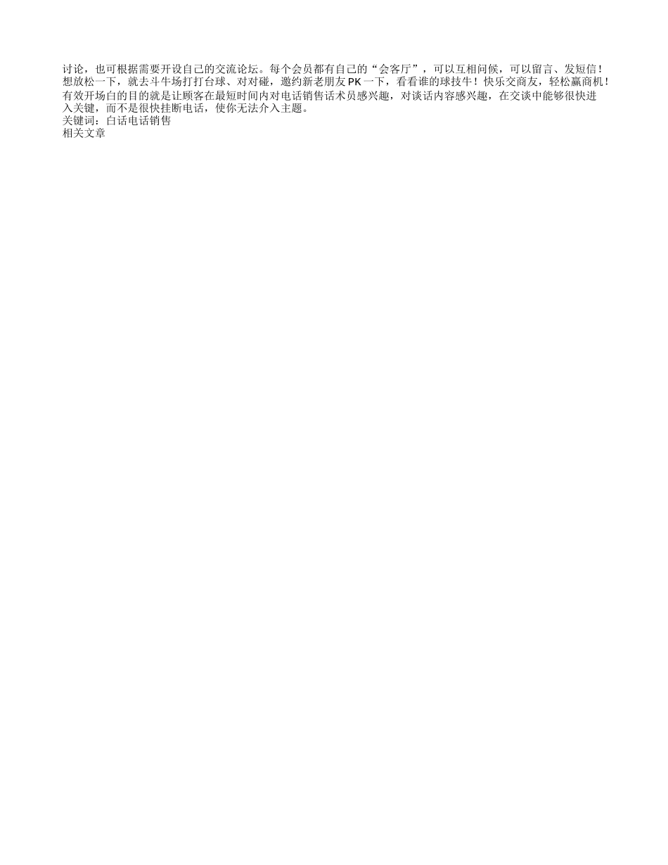 销售话术开场白-盘古文库销售话术_第2页
