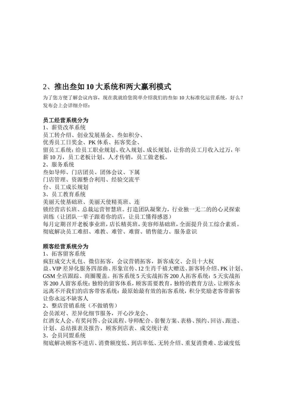 销售话术-盘古文库销售话术_第2页