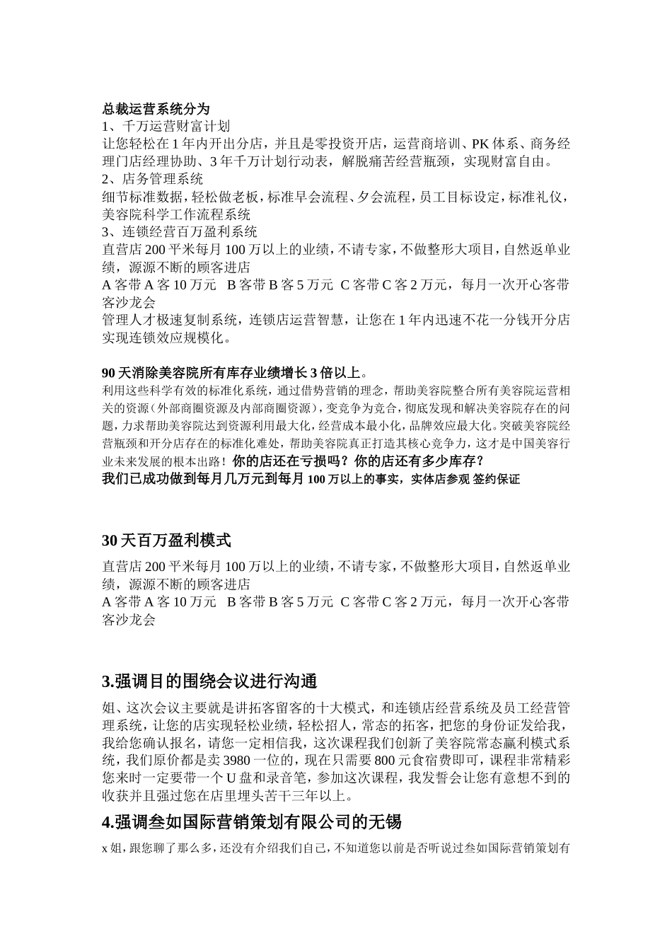 销售话术-盘古文库销售话术_第3页