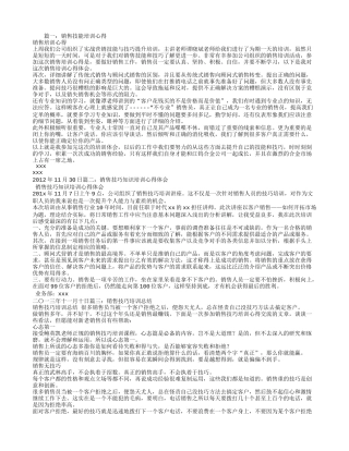 销售话术培训总结-盘古文库销售话术