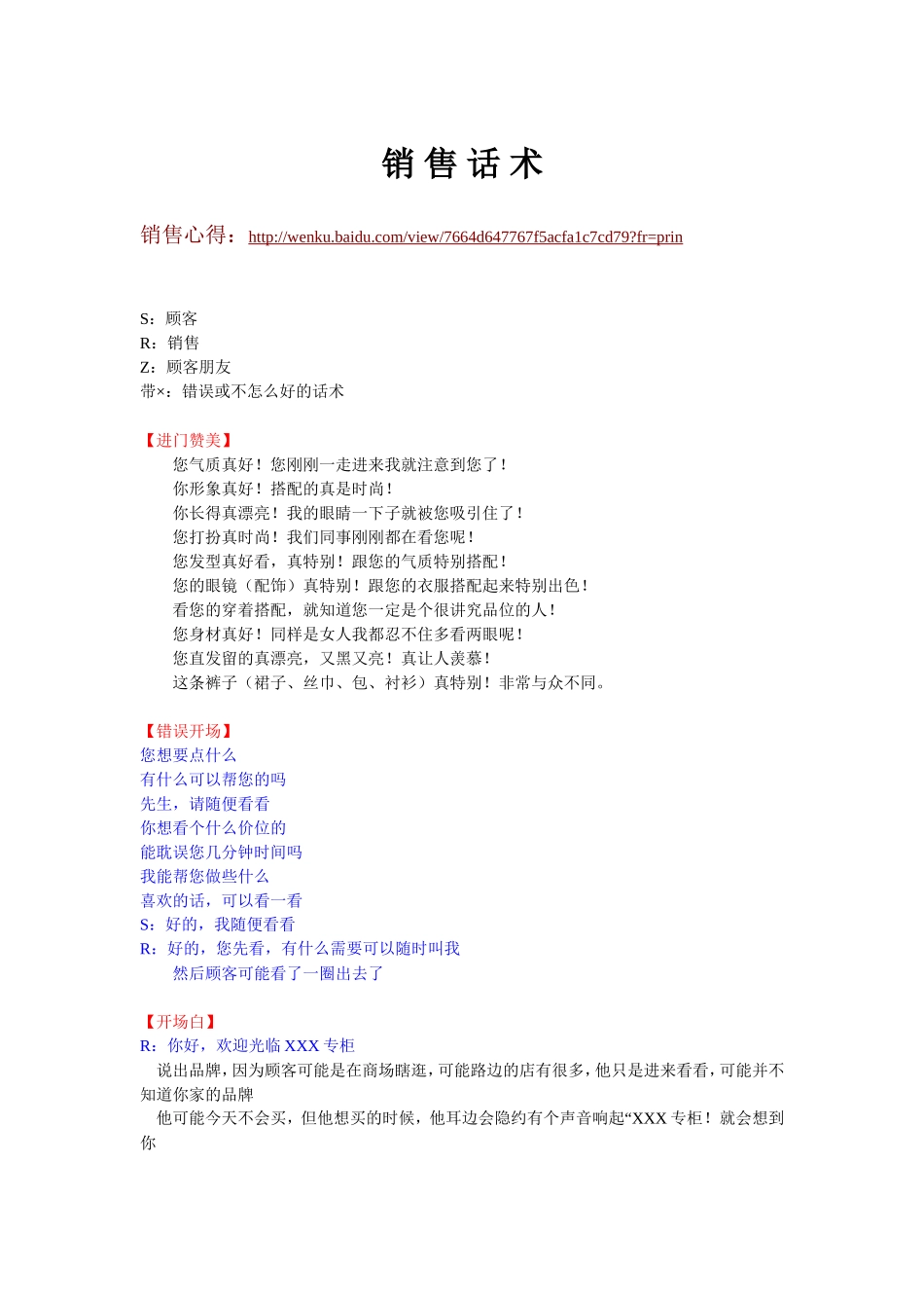 销售话术与心得【经典版】-盘古文库销售话术_第1页