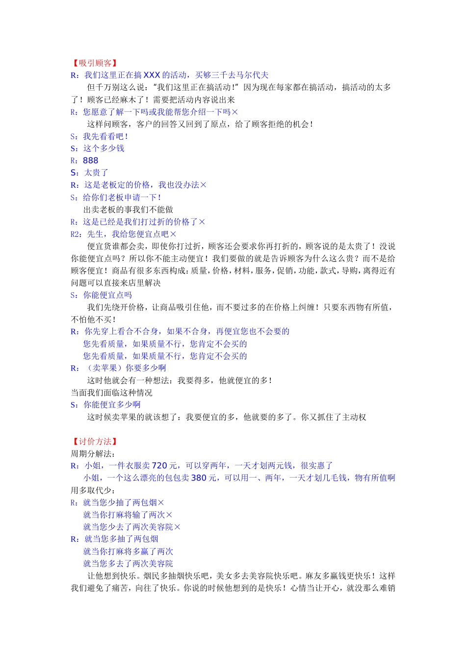 销售话术与心得【经典版】-盘古文库销售话术_第2页