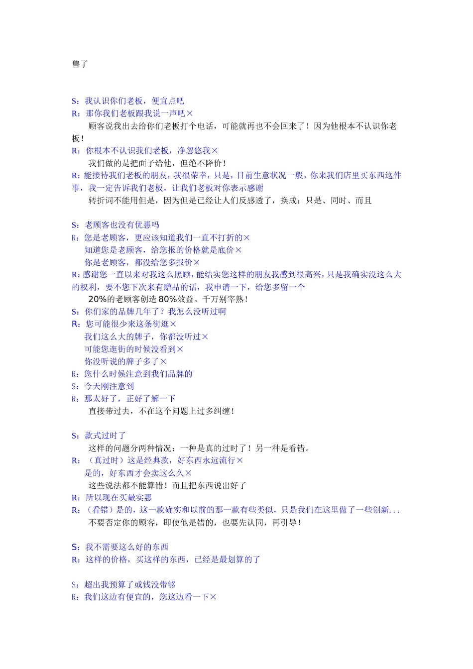 销售话术与心得【经典版】-盘古文库销售话术_第3页