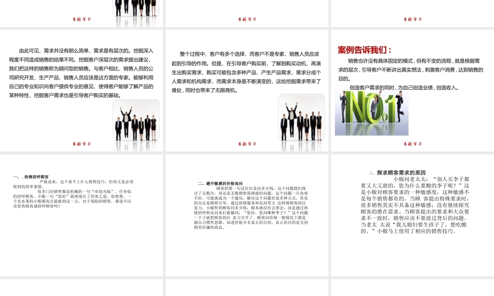 销售话术与需求分析-盘古文库销售话术