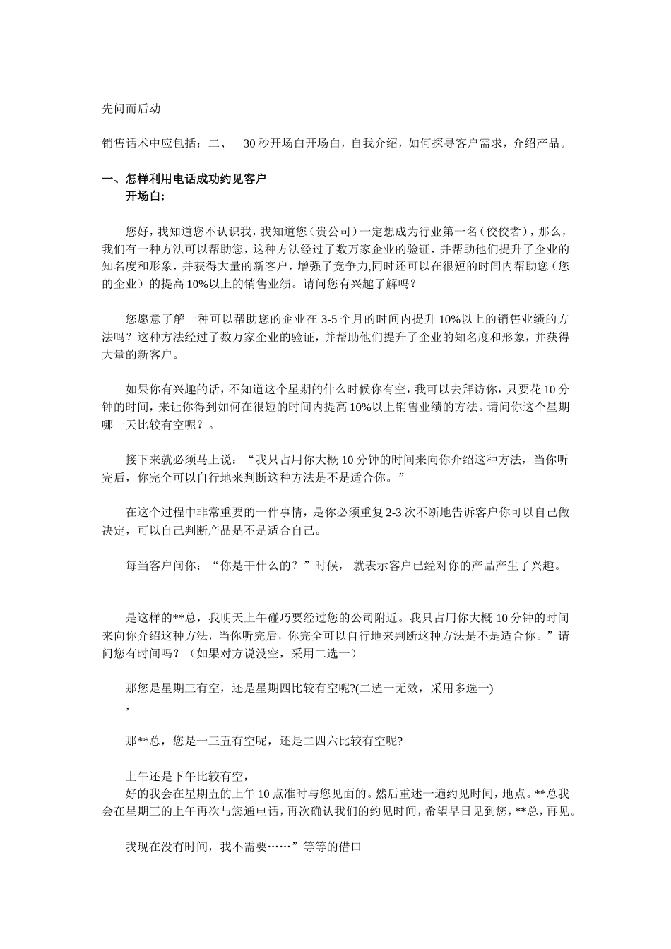 销售话术语-盘古文库销售话术_第1页