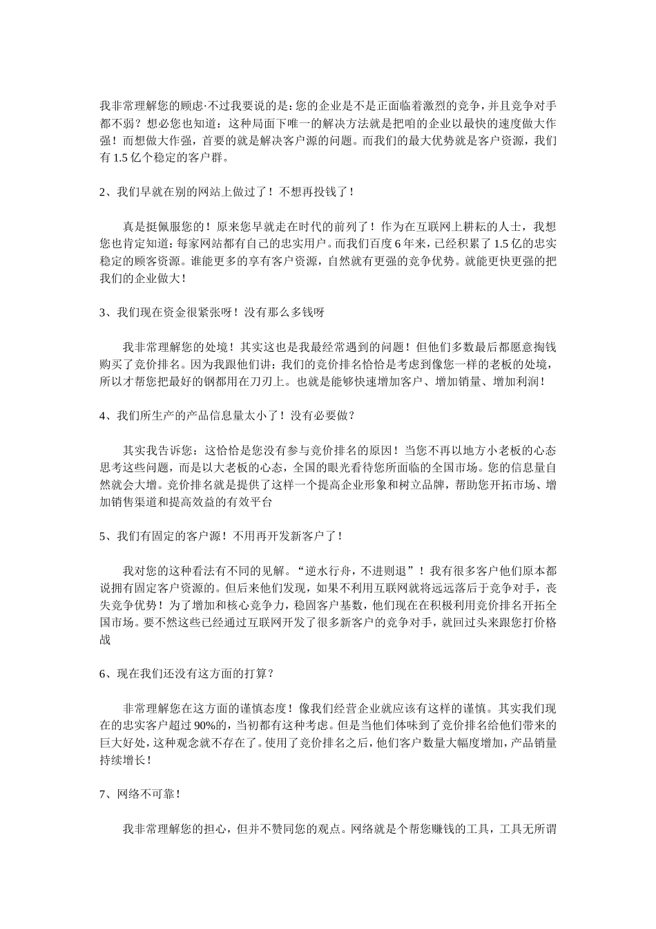 销售话术语-盘古文库销售话术_第3页