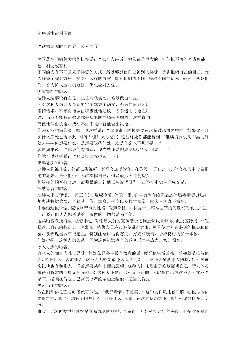 销售话术运用原理-盘古文库销售话术_第1页