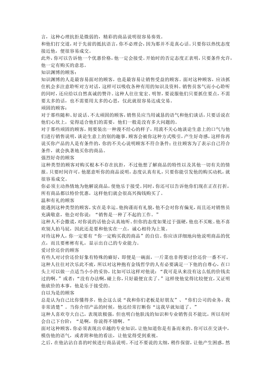 销售话术运用原理-盘古文库销售话术_第2页