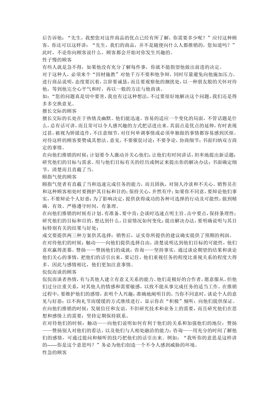 销售话术运用原理-盘古文库销售话术_第3页