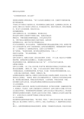 销售话术运用原理-盘古文库销售话术