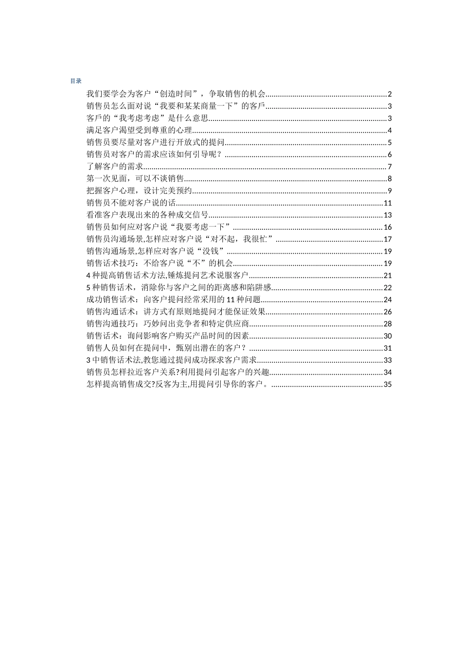 销售话术整理-盘古文库销售话术_第1页